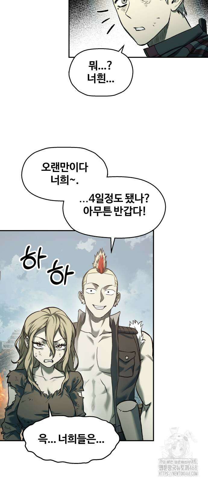 종말에서 살아남기 47화 10