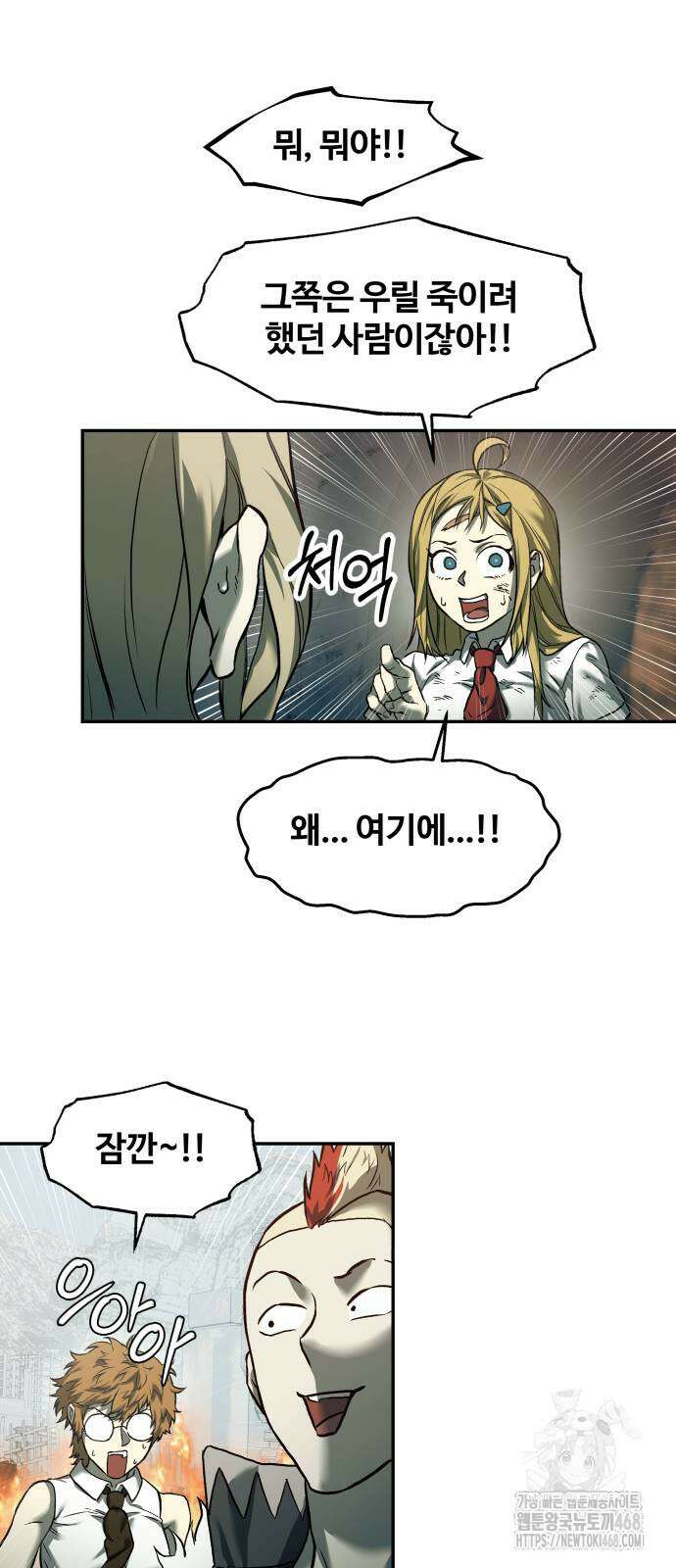 종말에서 살아남기 47화 11