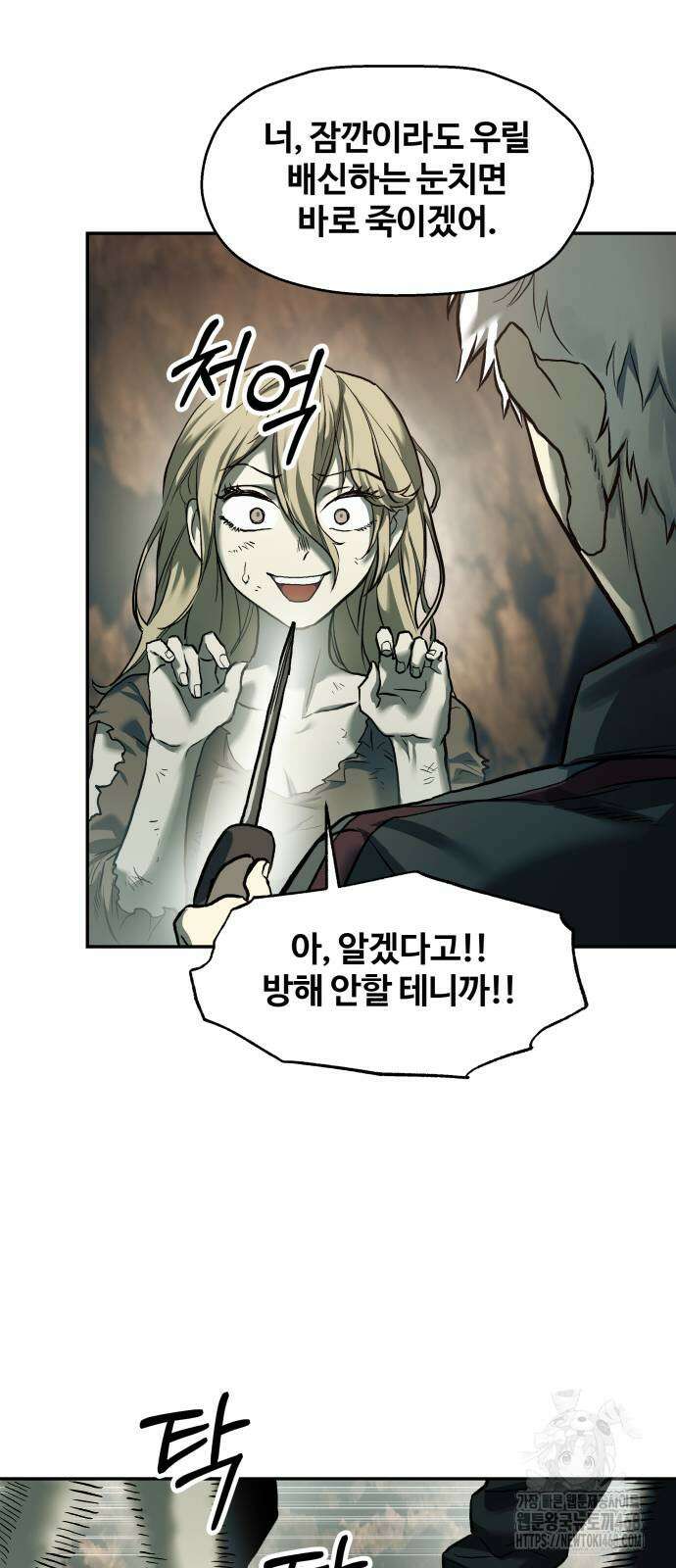 종말에서 살아남기 47화 13
