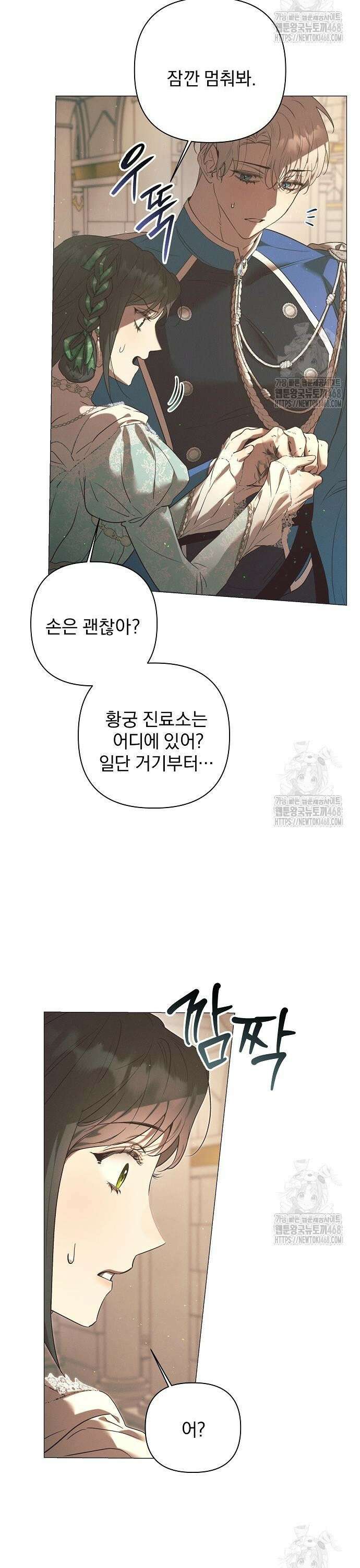 이 짐승은 밤잠이 없다 19화 2