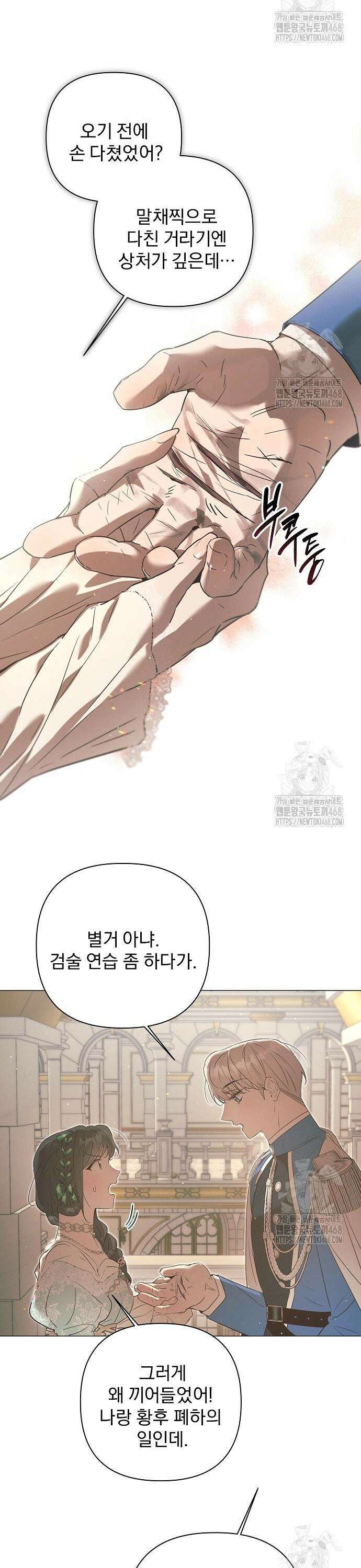 이 짐승은 밤잠이 없다 19화 3