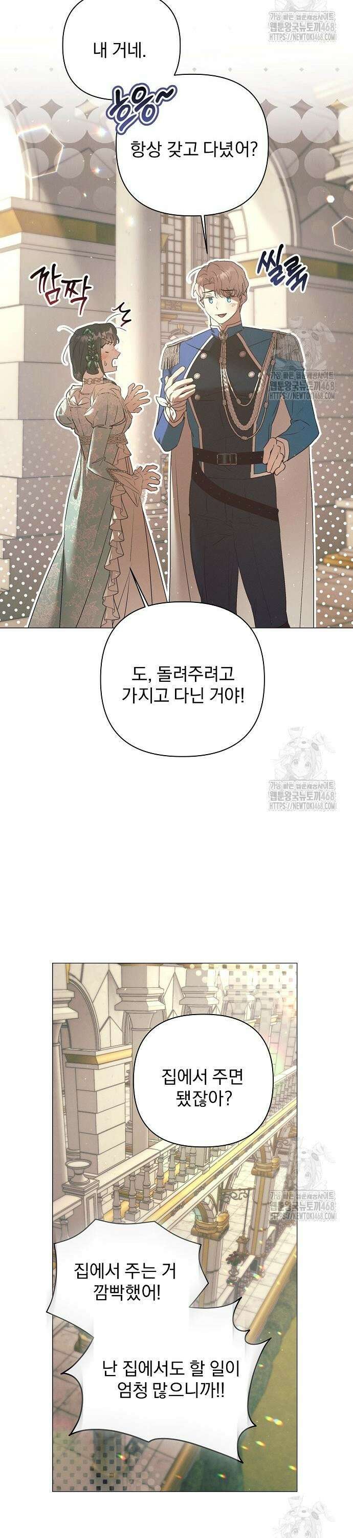 이 짐승은 밤잠이 없다 19화 6