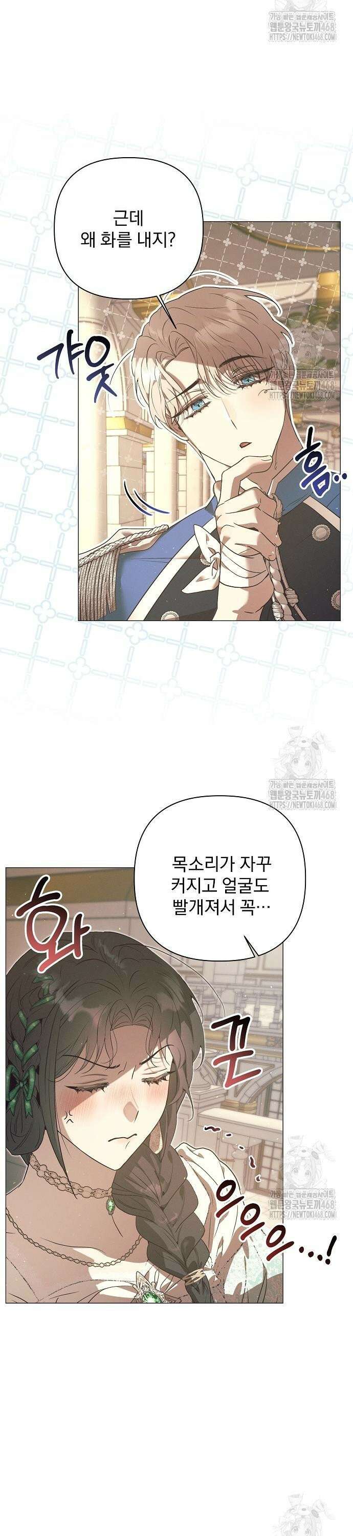 이 짐승은 밤잠이 없다 19화 7