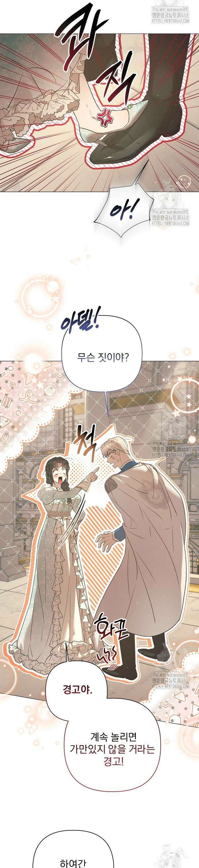 이 짐승은 밤잠이 없다 19화 8