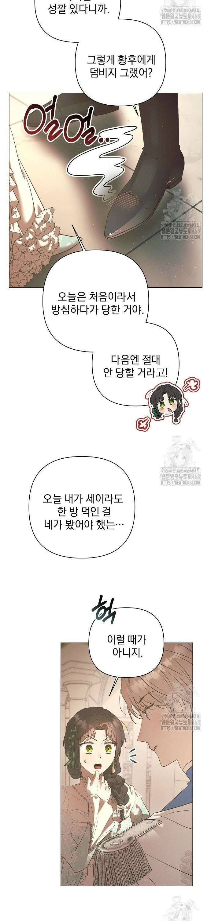 이 짐승은 밤잠이 없다 19화 9