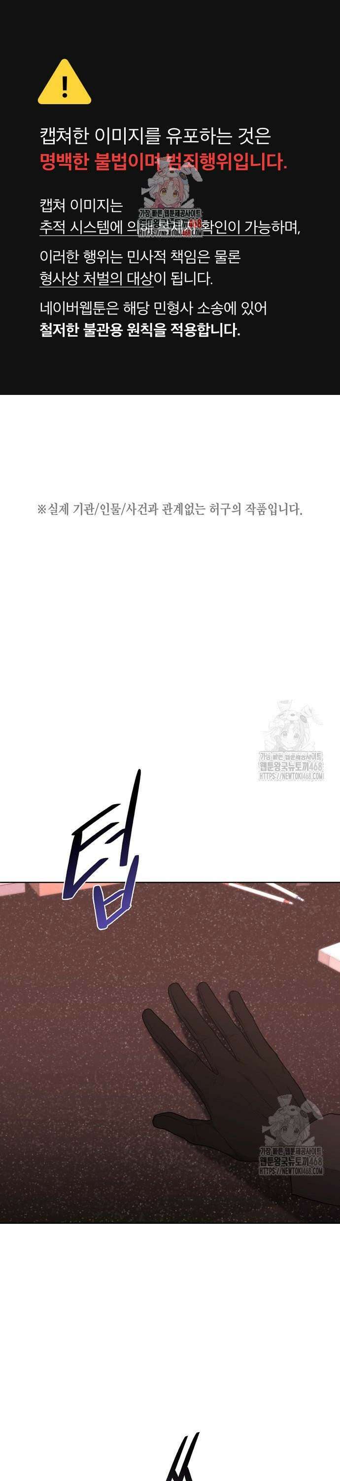 국세청 망나니 154화 : 이 이상의 해명은 없다 1