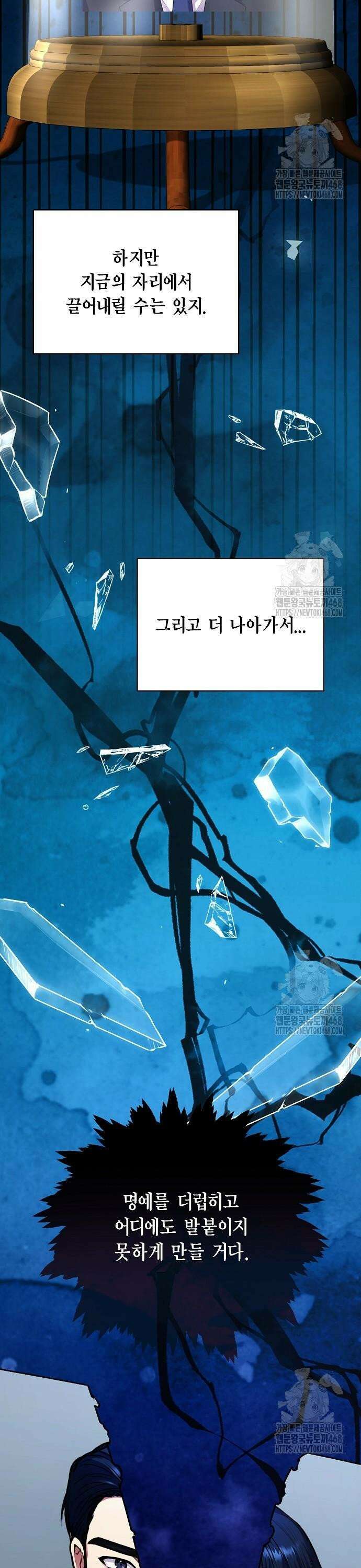 국세청 망나니 154화 : 이 이상의 해명은 없다 5
