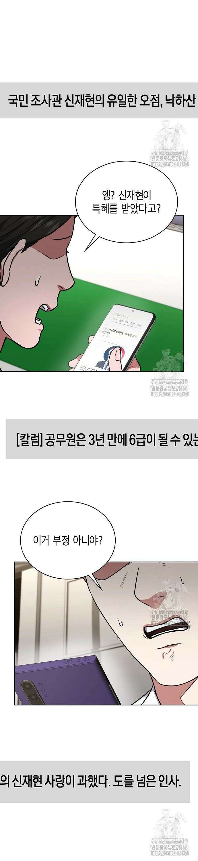 국세청 망나니 154화 : 이 이상의 해명은 없다 8