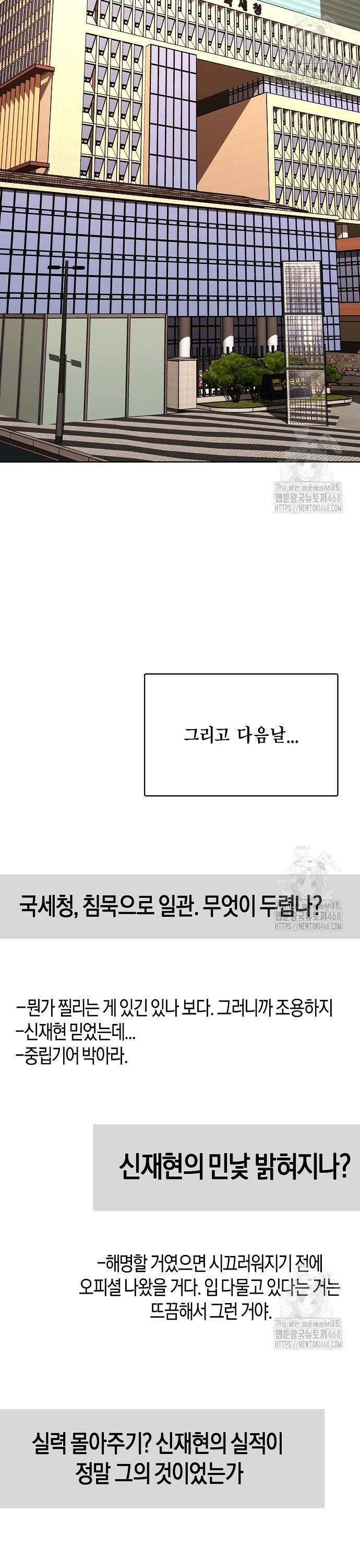 국세청 망나니 154화 : 이 이상의 해명은 없다 12