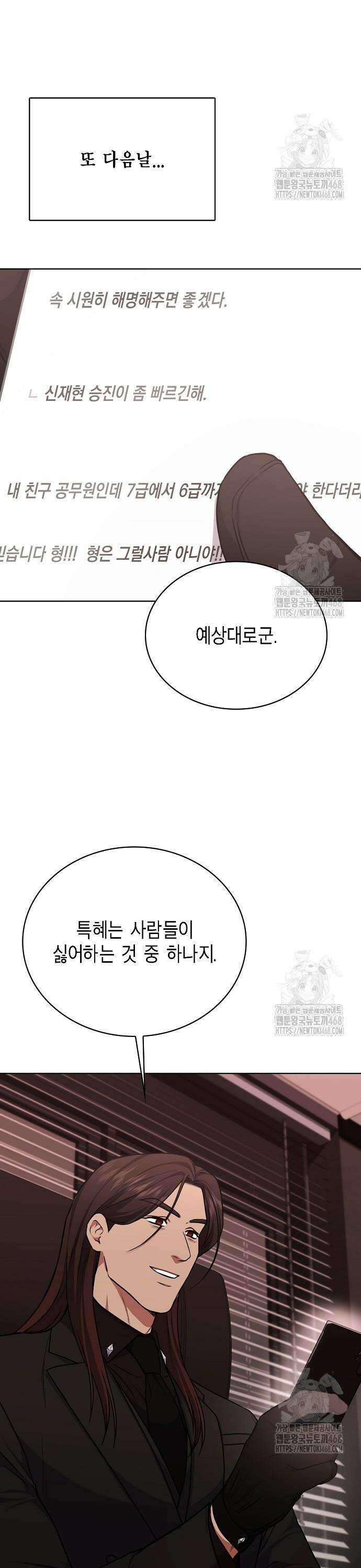국세청 망나니 154화 : 이 이상의 해명은 없다 13