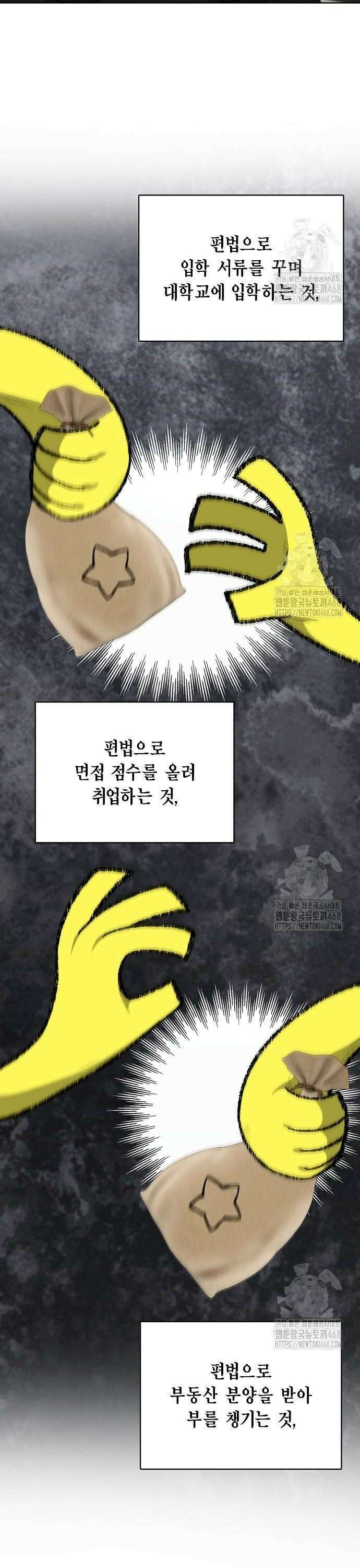 국세청 망나니 154화 : 이 이상의 해명은 없다 14