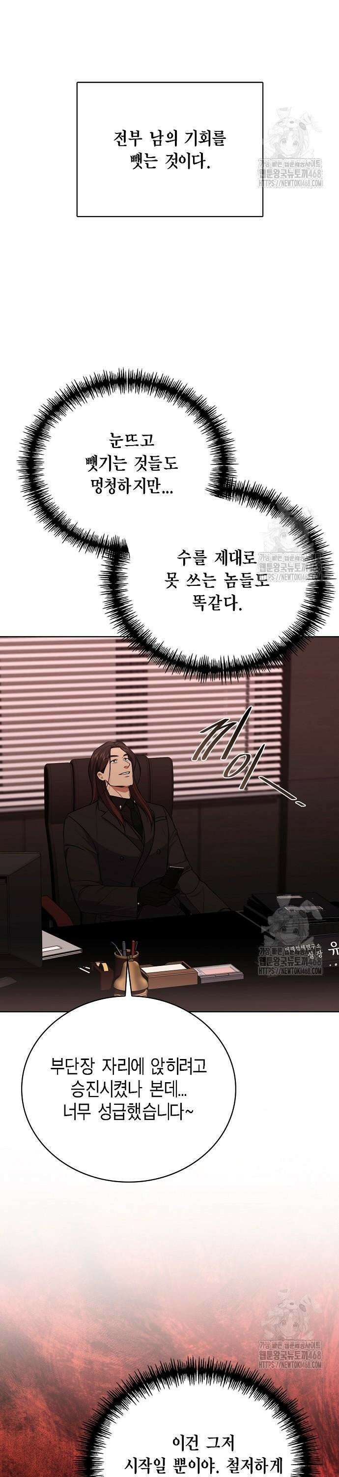 국세청 망나니 154화 : 이 이상의 해명은 없다 15