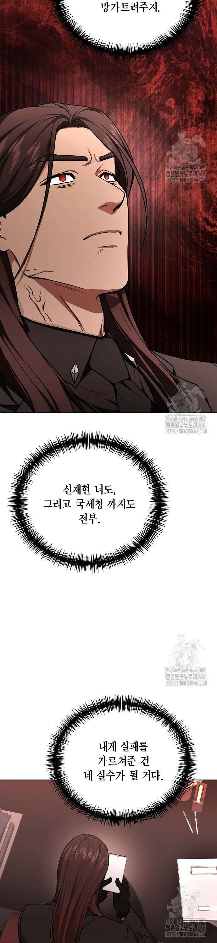 국세청 망나니 154화 : 이 이상의 해명은 없다 16