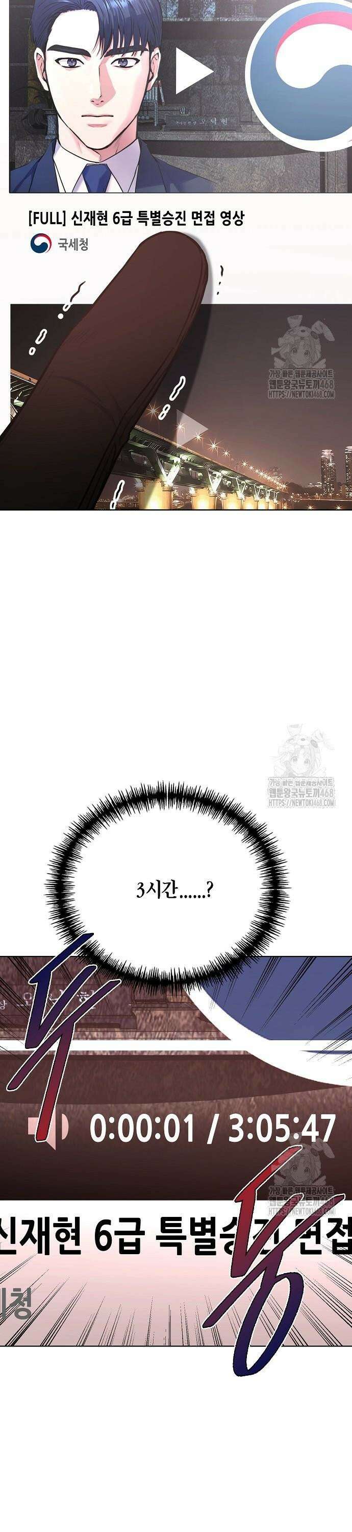국세청 망나니 154화 : 이 이상의 해명은 없다 19
