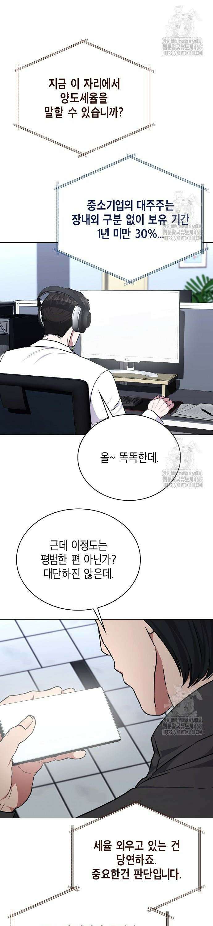 국세청 망나니 154화 : 이 이상의 해명은 없다 21