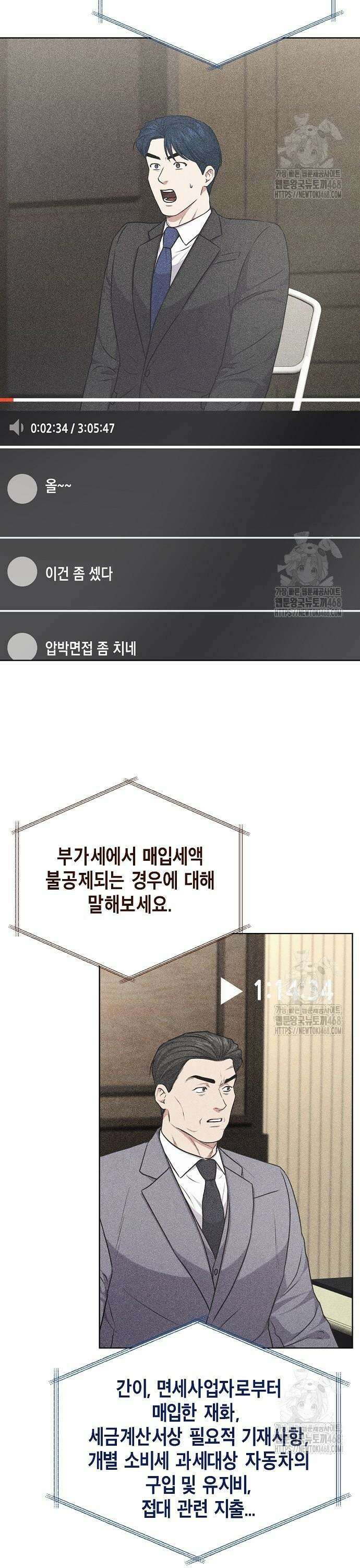 국세청 망나니 154화 : 이 이상의 해명은 없다 23