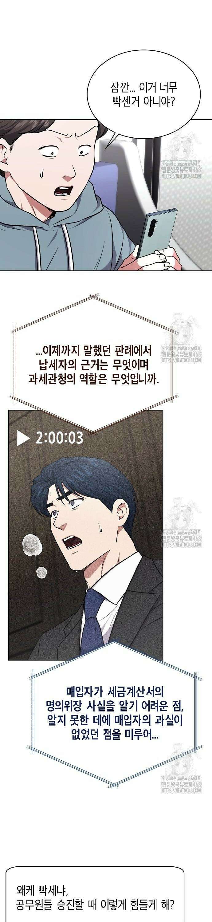 국세청 망나니 154화 : 이 이상의 해명은 없다 24