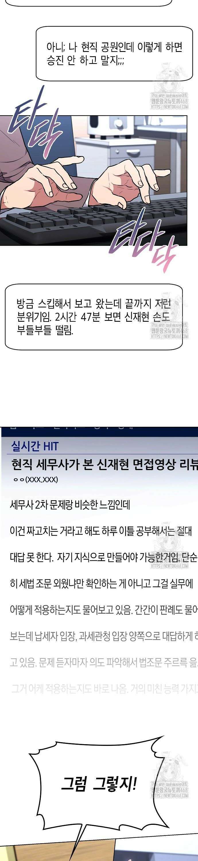 국세청 망나니 154화 : 이 이상의 해명은 없다 25