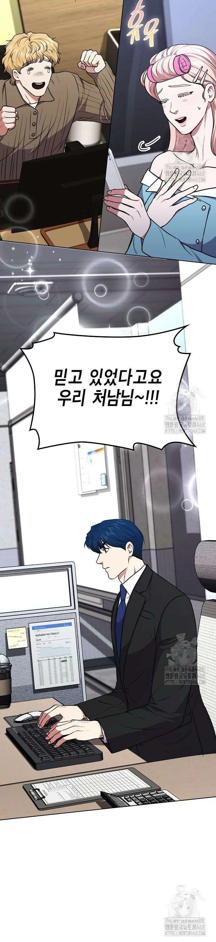 국세청 망나니 154화 : 이 이상의 해명은 없다 26
