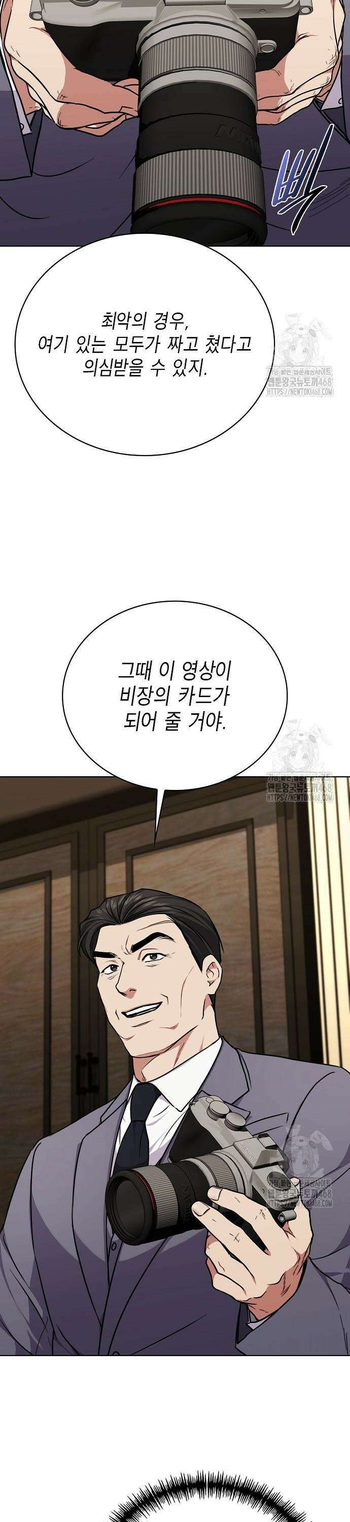 국세청 망나니 154화 : 이 이상의 해명은 없다 29