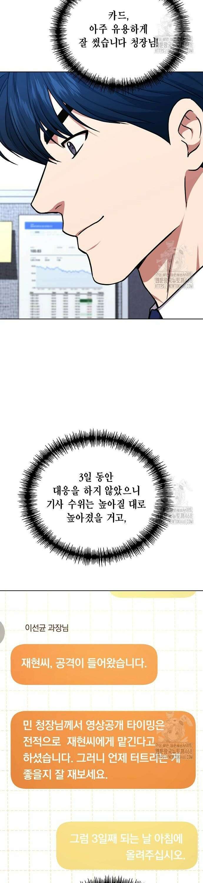 국세청 망나니 154화 : 이 이상의 해명은 없다 30