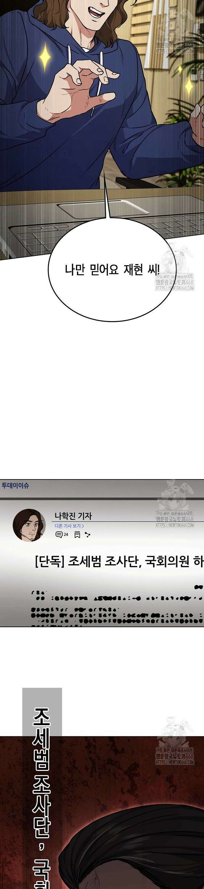 국세청 망나니 154화 : 이 이상의 해명은 없다 32