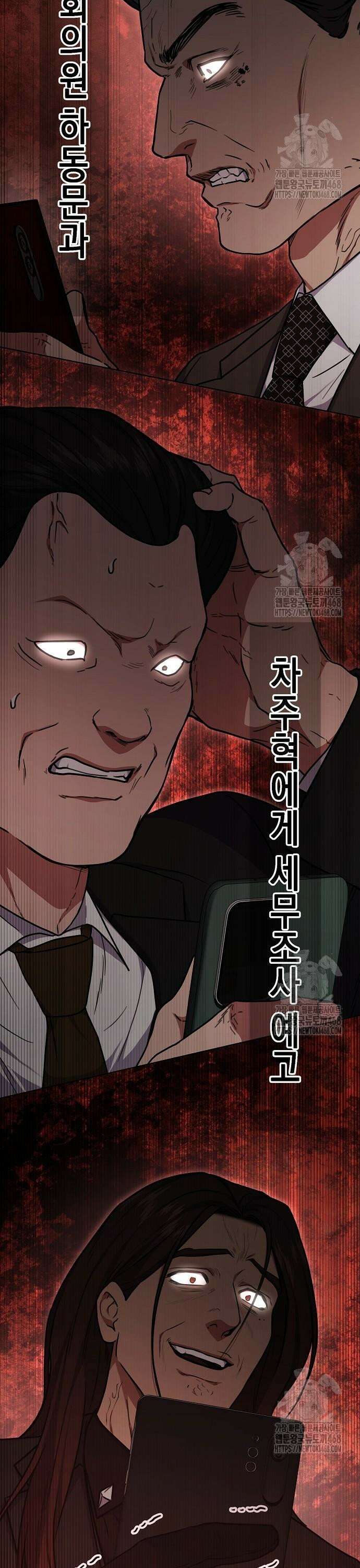 국세청 망나니 154화 : 이 이상의 해명은 없다 33