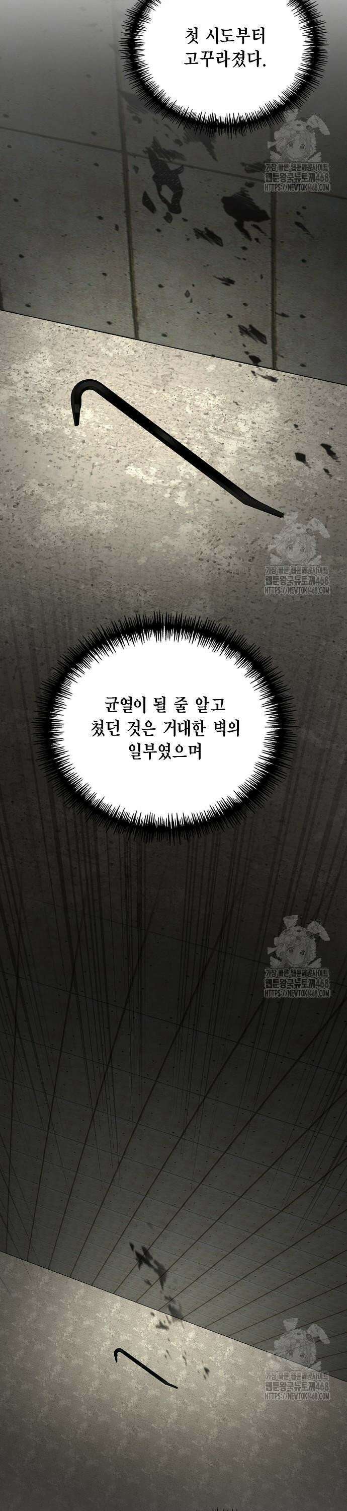 국세청 망나니 154화 : 이 이상의 해명은 없다 35