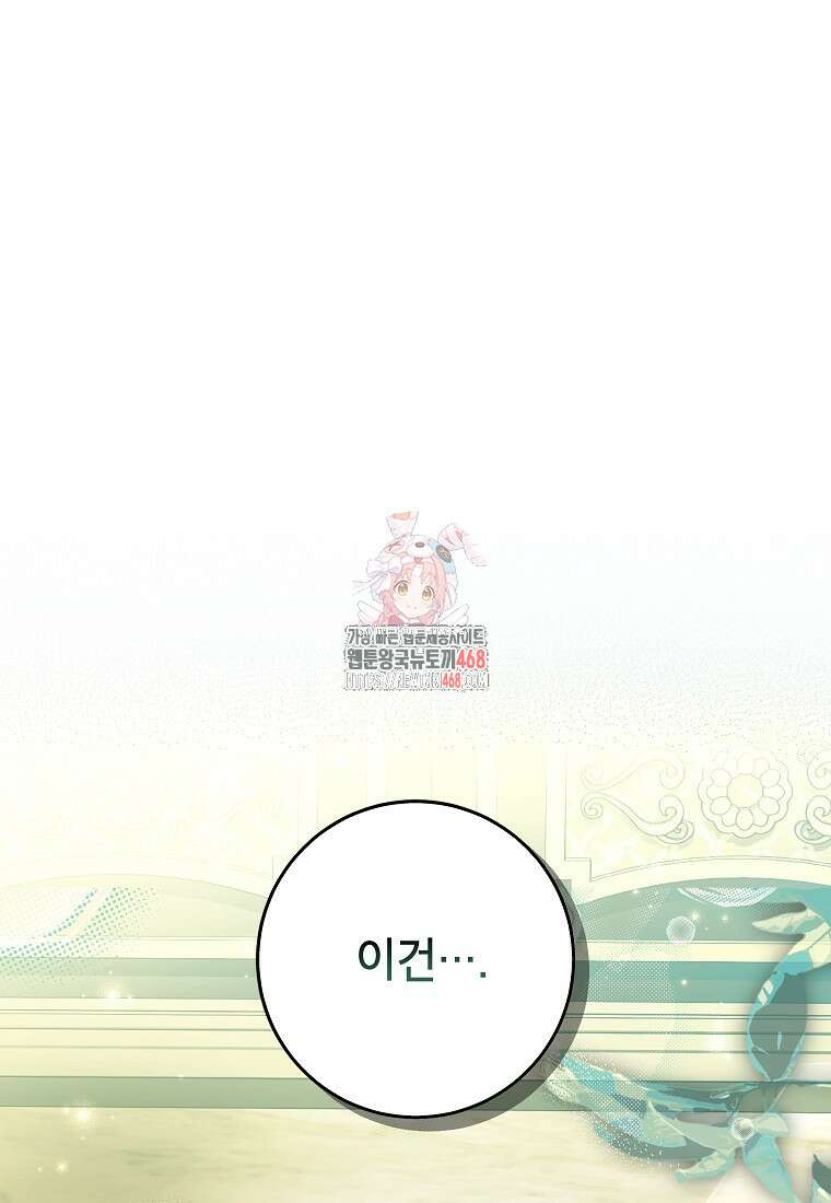 여주인공이 나를 새언니로 점찍었다 72화 1