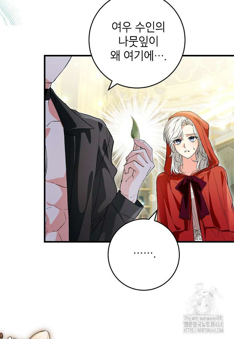 여주인공이 나를 새언니로 점찍었다 72화 3