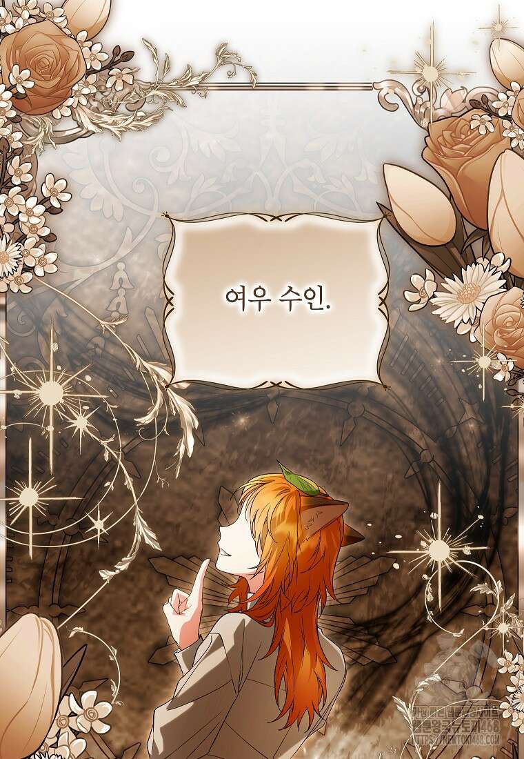 여주인공이 나를 새언니로 점찍었다 72화 4