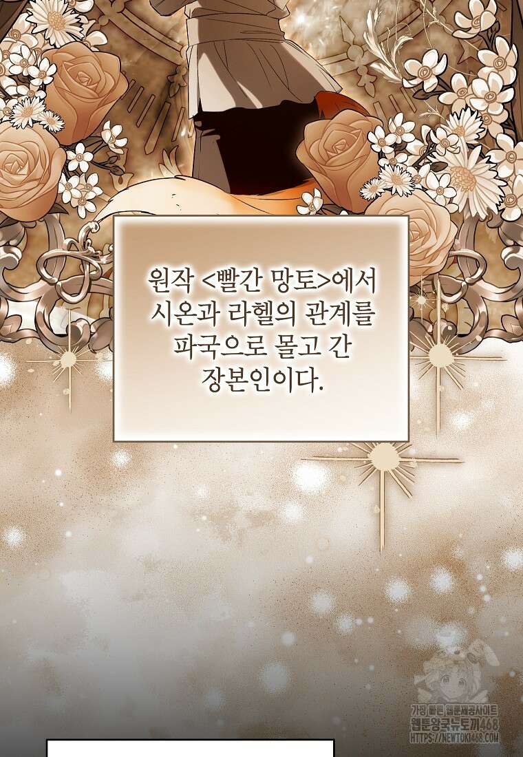 여주인공이 나를 새언니로 점찍었다 72화 5