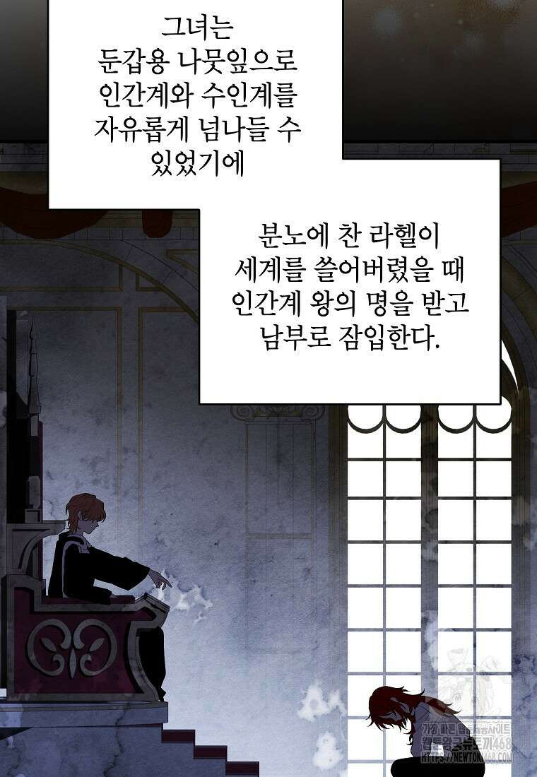 여주인공이 나를 새언니로 점찍었다 72화 6