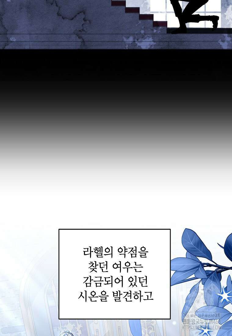 여주인공이 나를 새언니로 점찍었다 72화 7