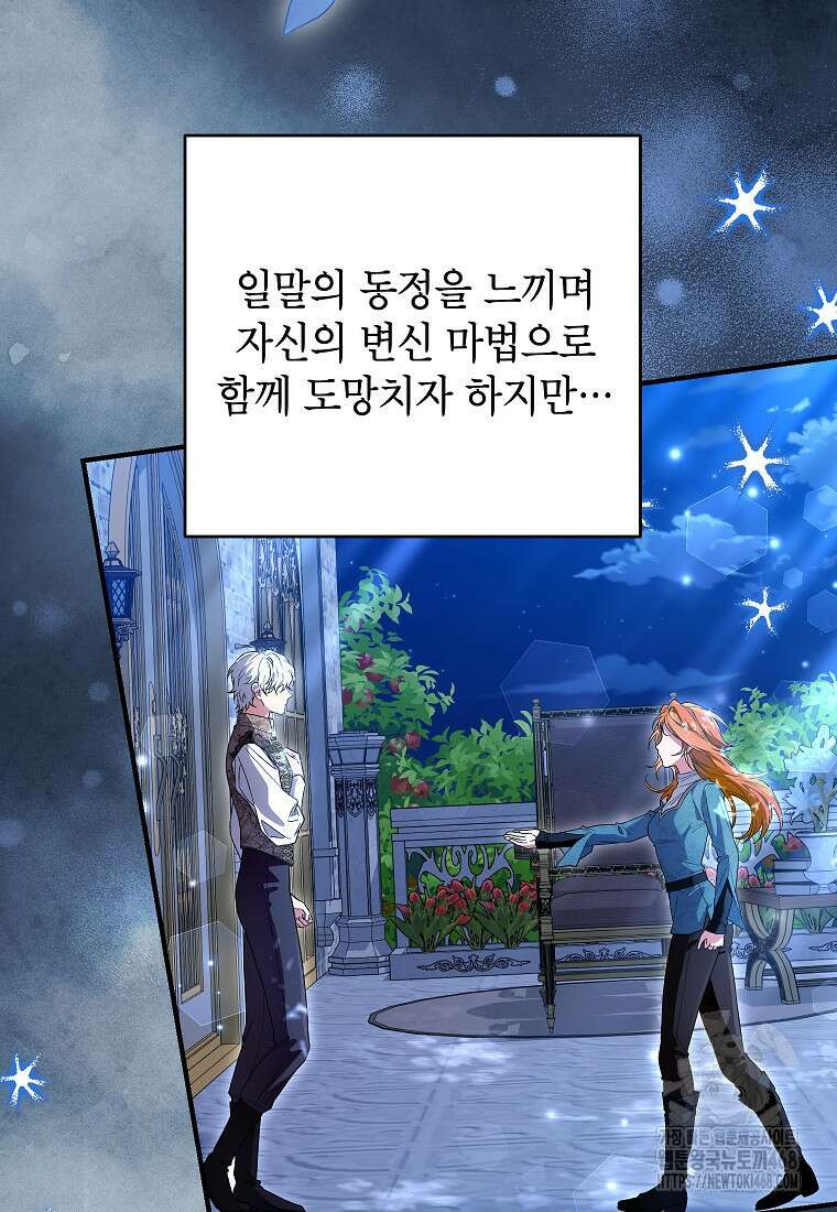 여주인공이 나를 새언니로 점찍었다 72화 9