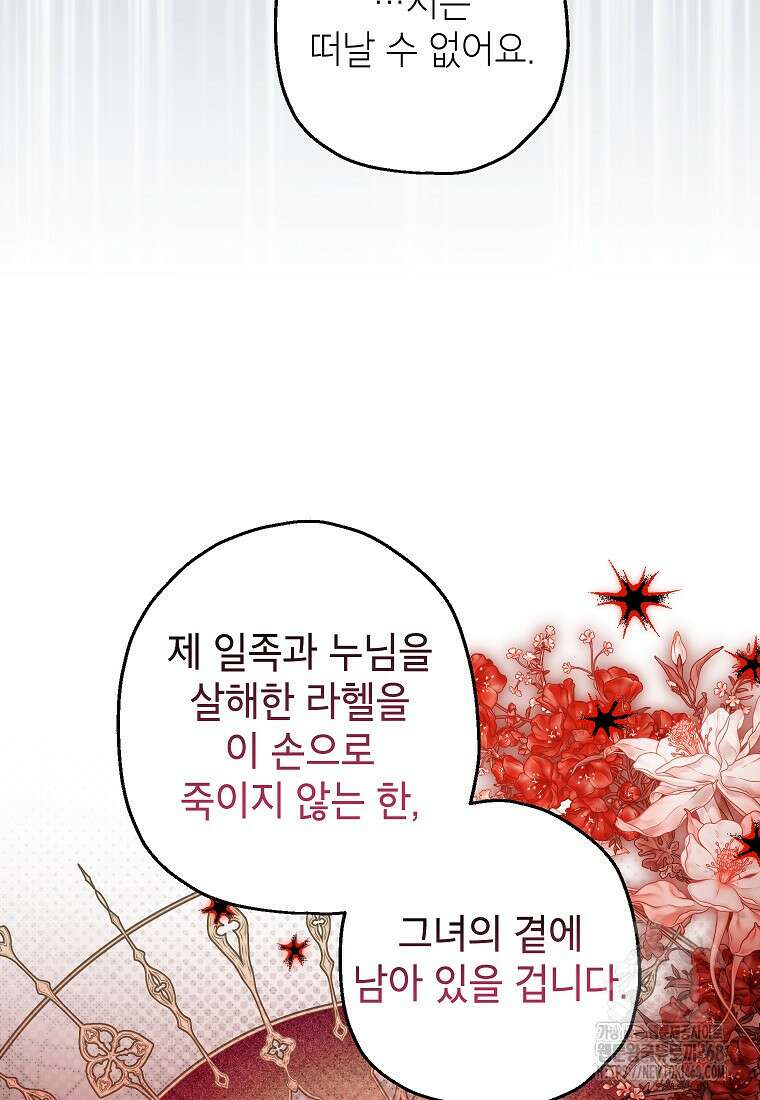 여주인공이 나를 새언니로 점찍었다 72화 11