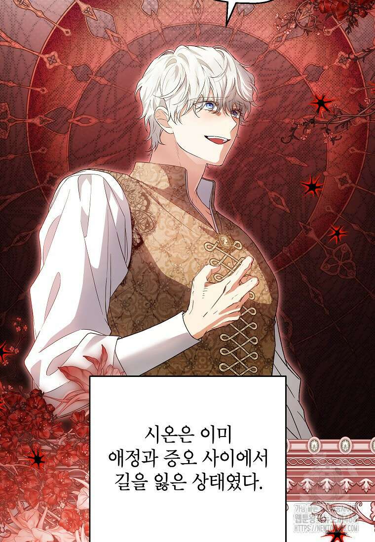 여주인공이 나를 새언니로 점찍었다 72화 12