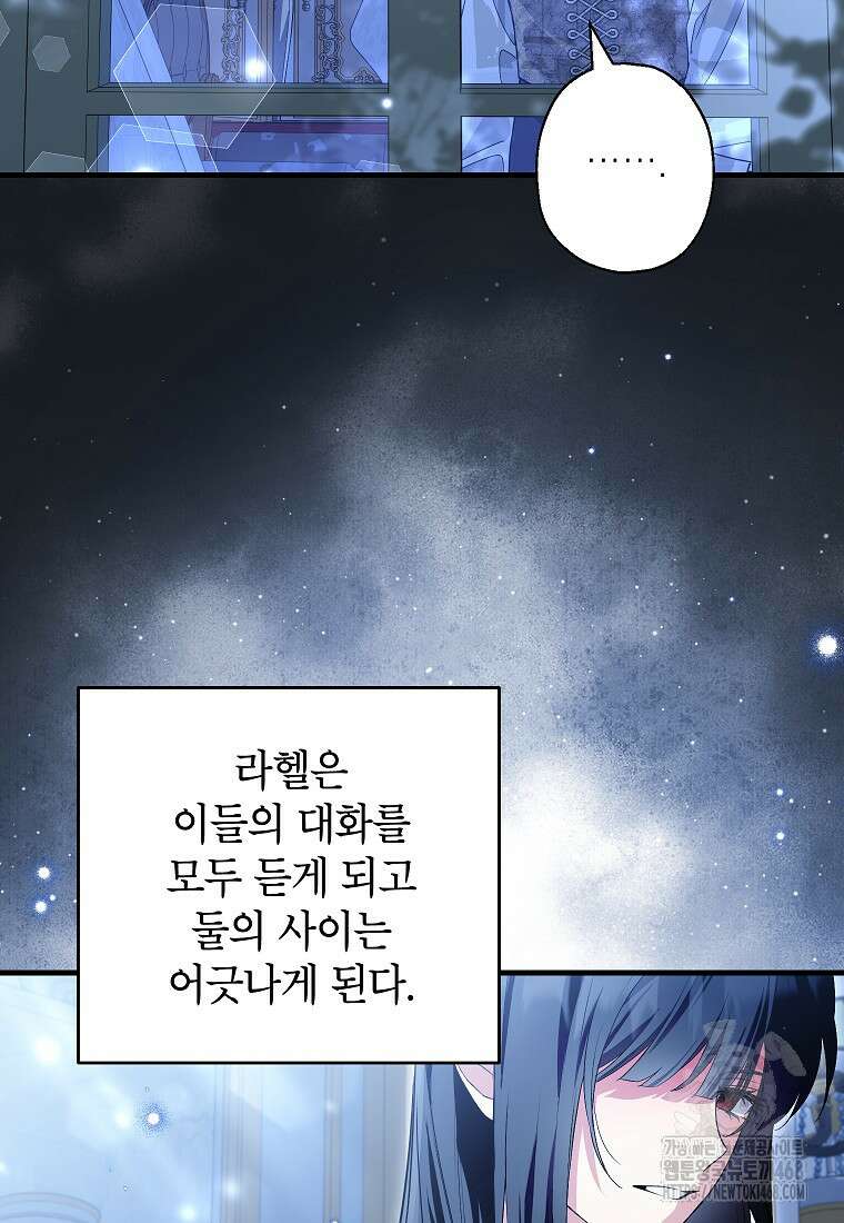 여주인공이 나를 새언니로 점찍었다 72화 14