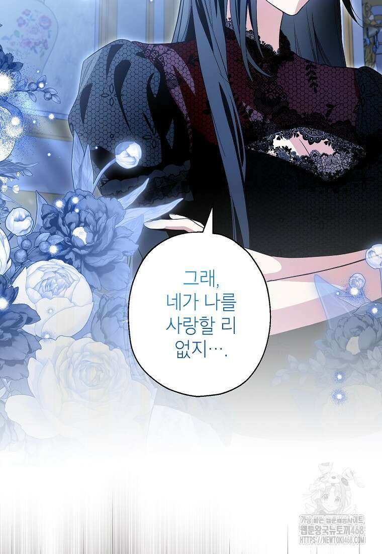 여주인공이 나를 새언니로 점찍었다 72화 15