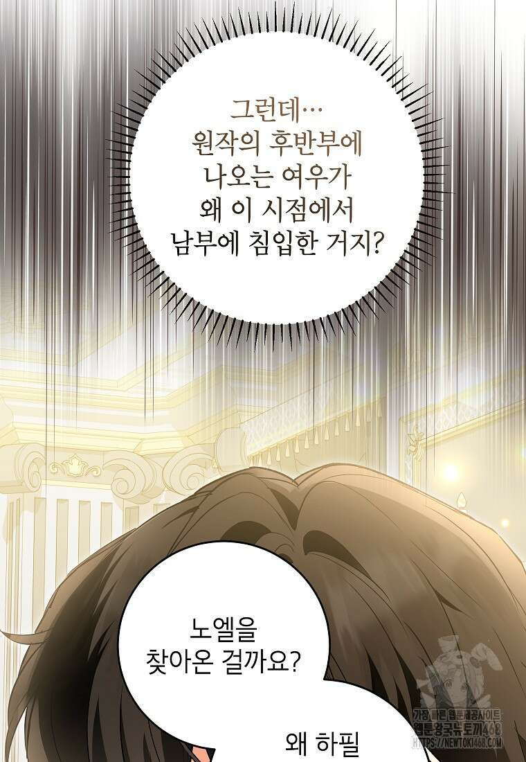 여주인공이 나를 새언니로 점찍었다 72화 16