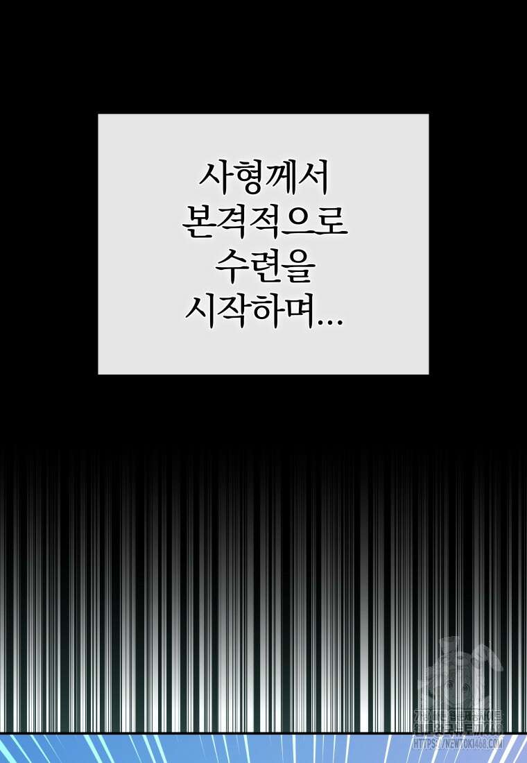 악인들의 대사형 21화 3