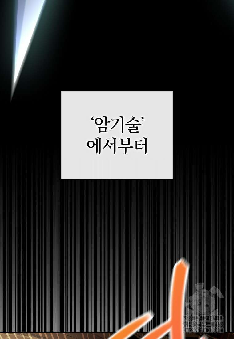 악인들의 대사형 21화 6