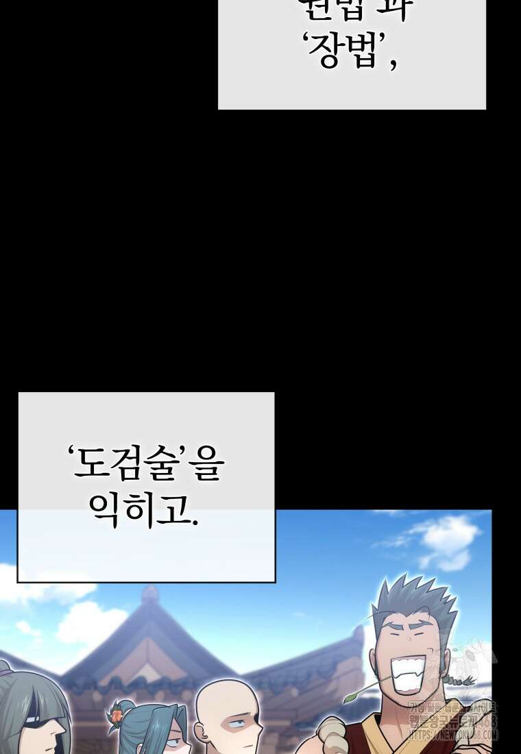 악인들의 대사형 21화 9