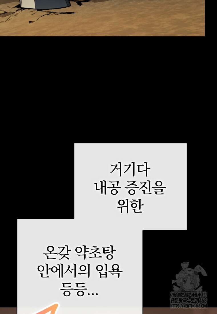 악인들의 대사형 21화 11