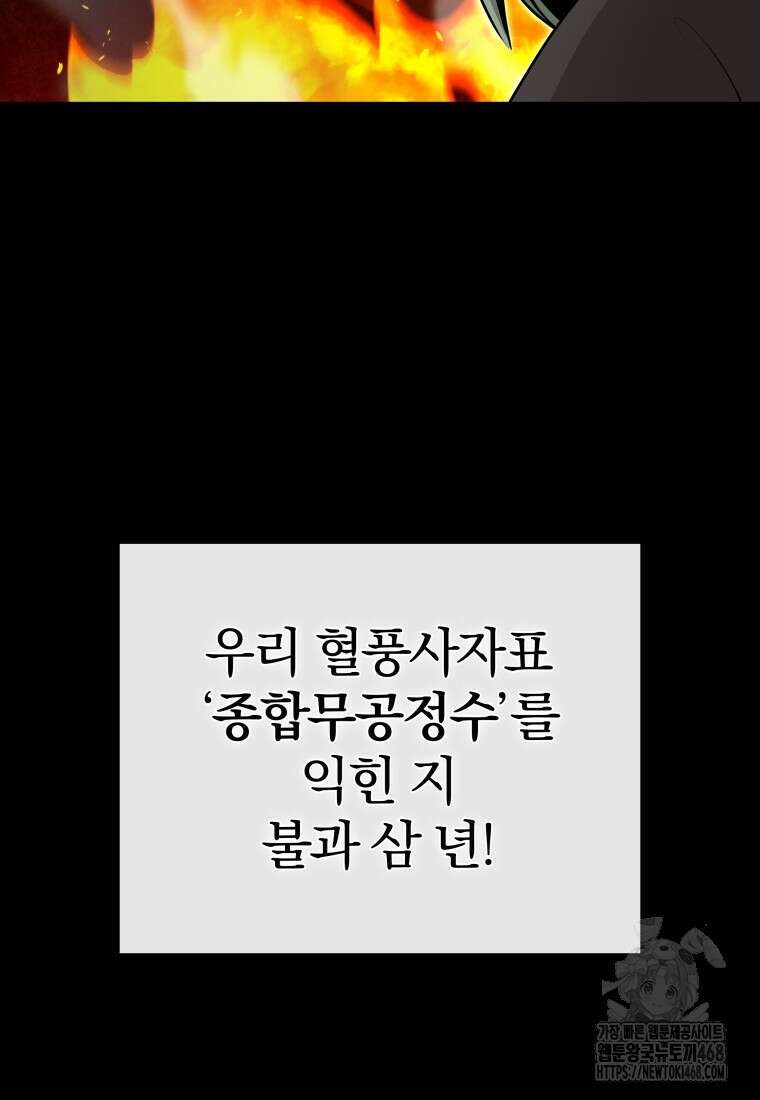 악인들의 대사형 21화 13