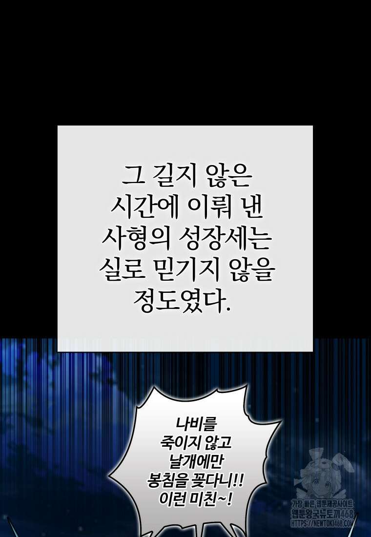 악인들의 대사형 21화 14
