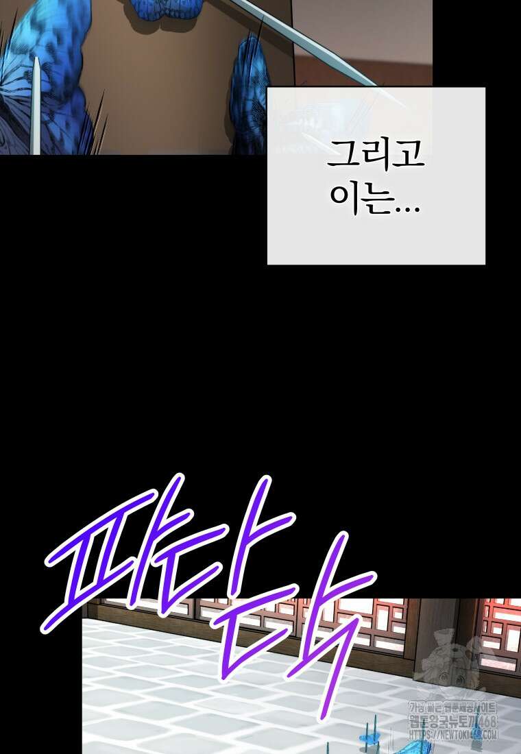 악인들의 대사형 21화 17