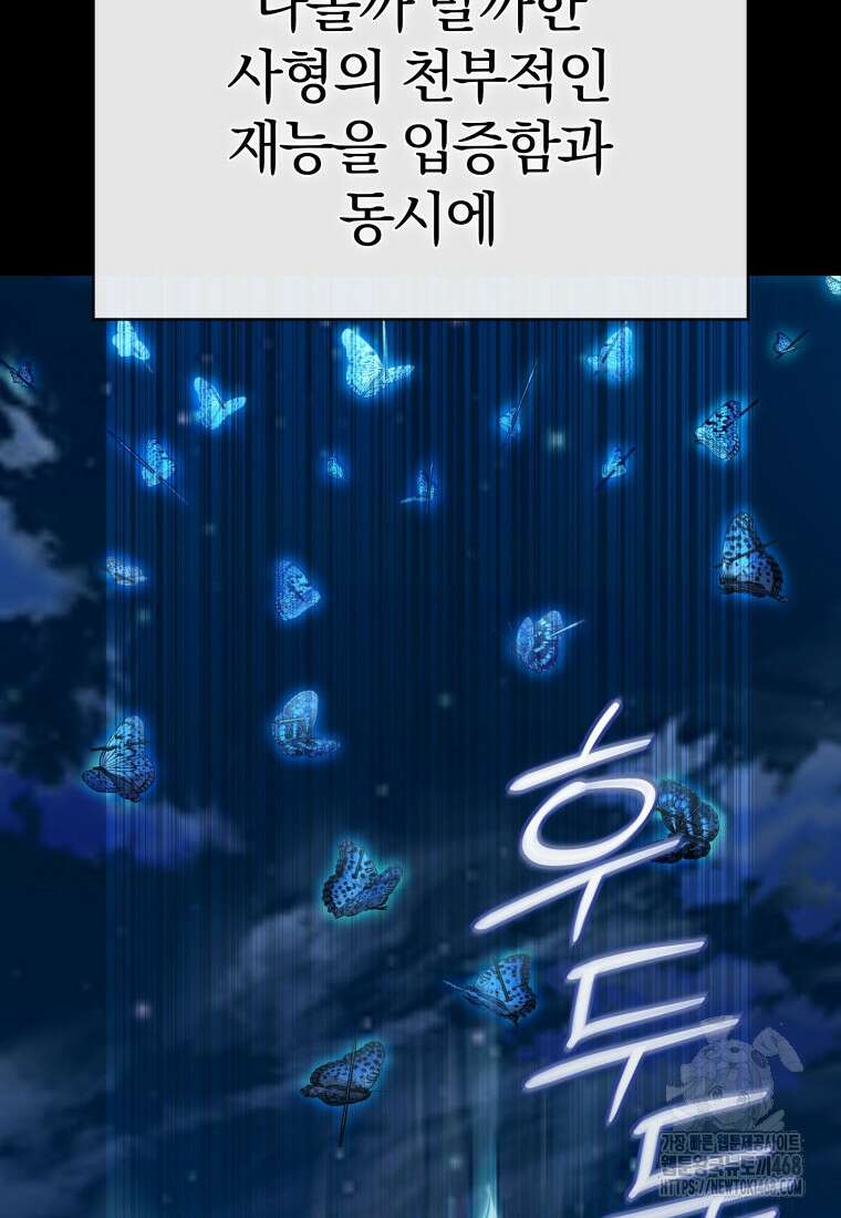 악인들의 대사형 21화 19