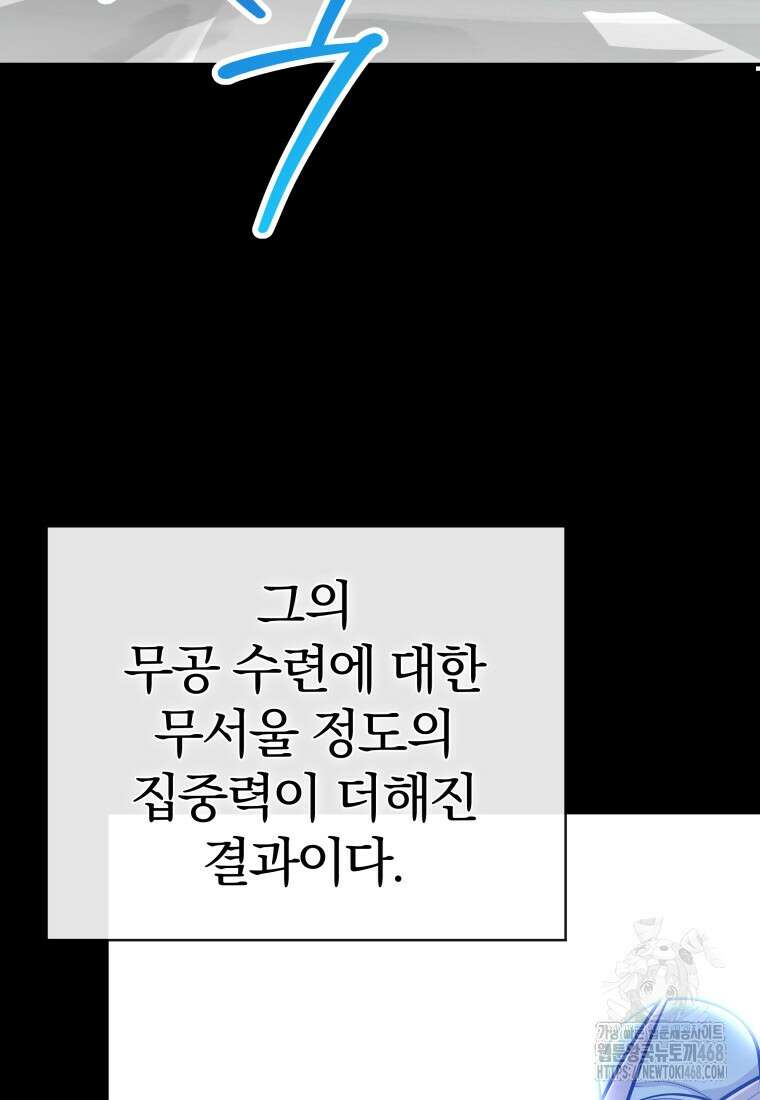 악인들의 대사형 21화 21