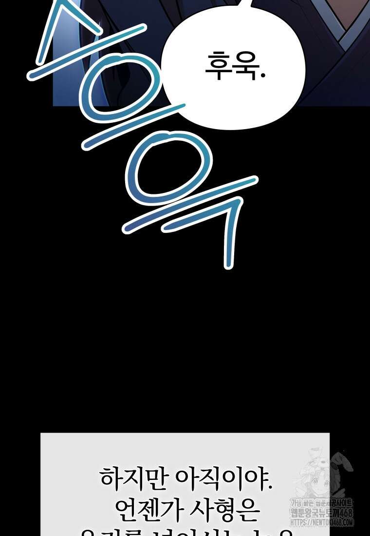 악인들의 대사형 21화 23